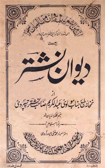 Deewan-e-Nashtar