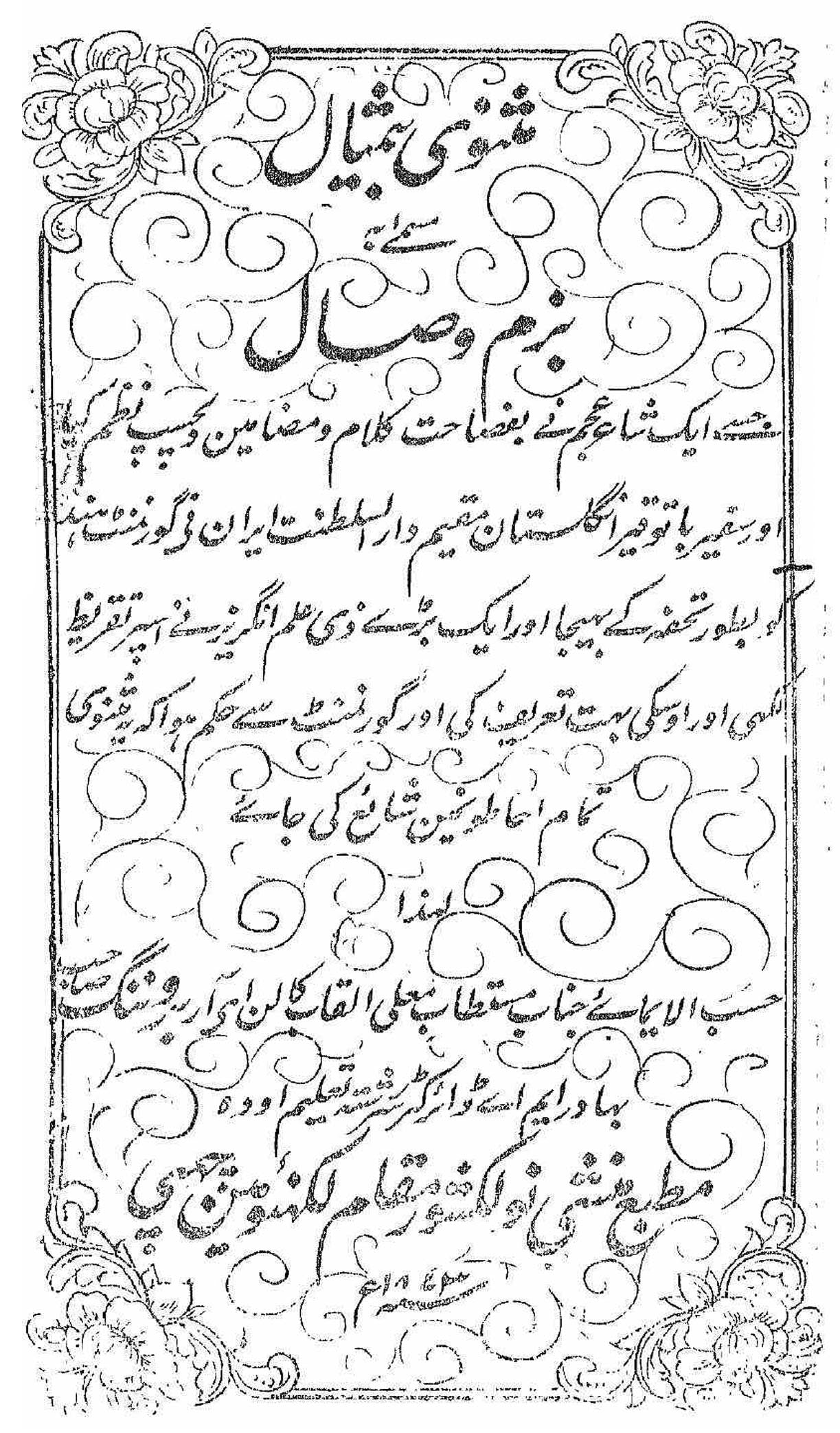 Masnavi Bemisal