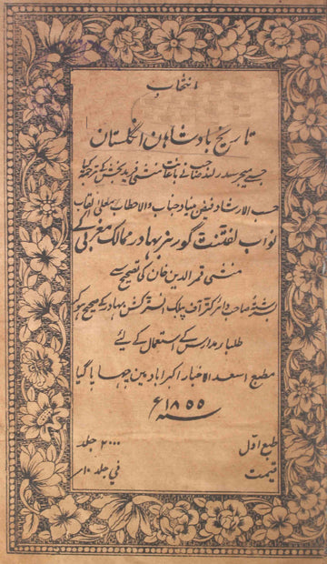 Tareekh-e-Badshahan-e-Englistan