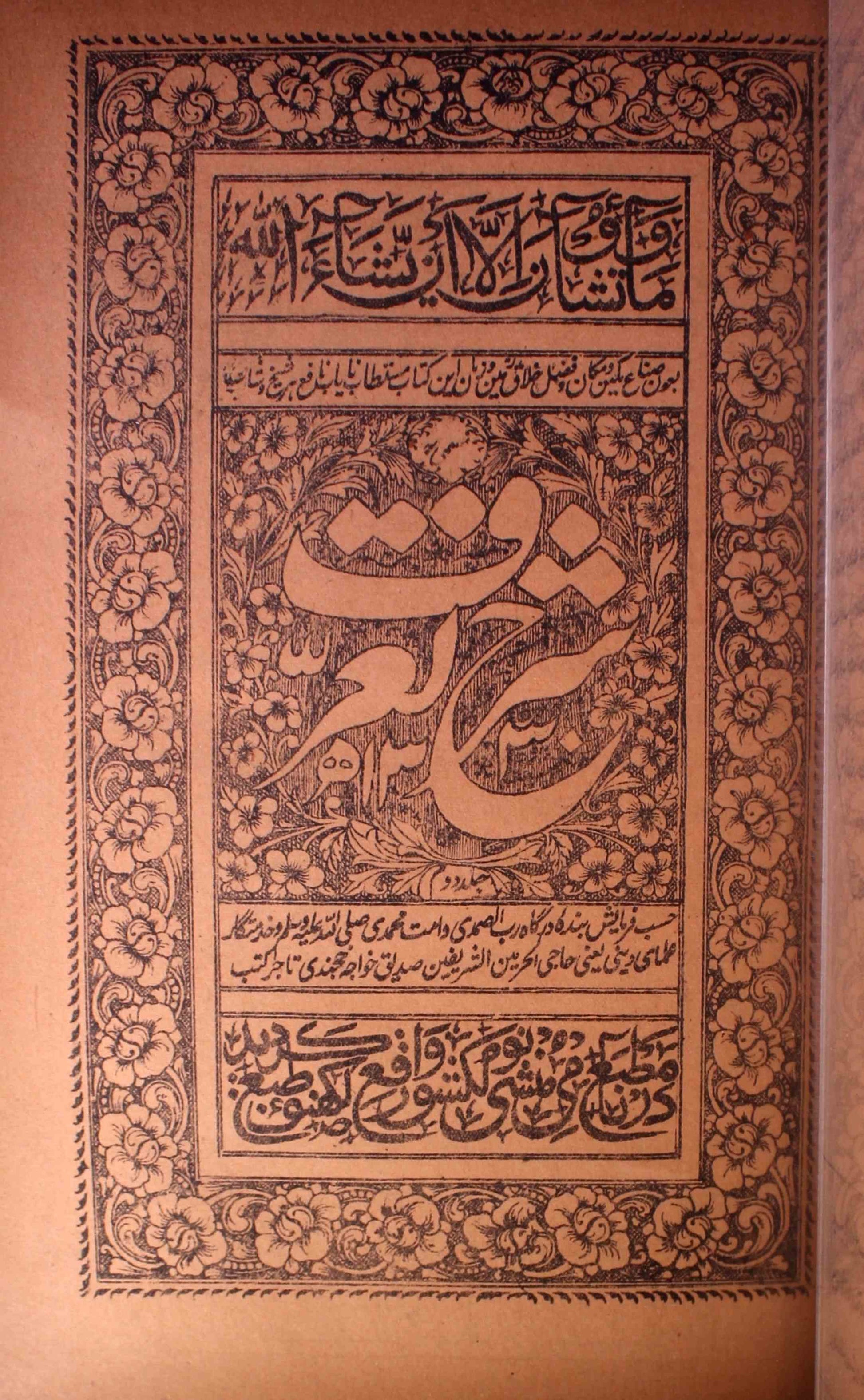 Sharah-e-Tarruf