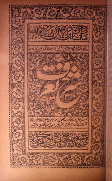 Sharah-e-Tarruf
