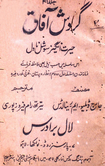 Gardish-e-Afaq