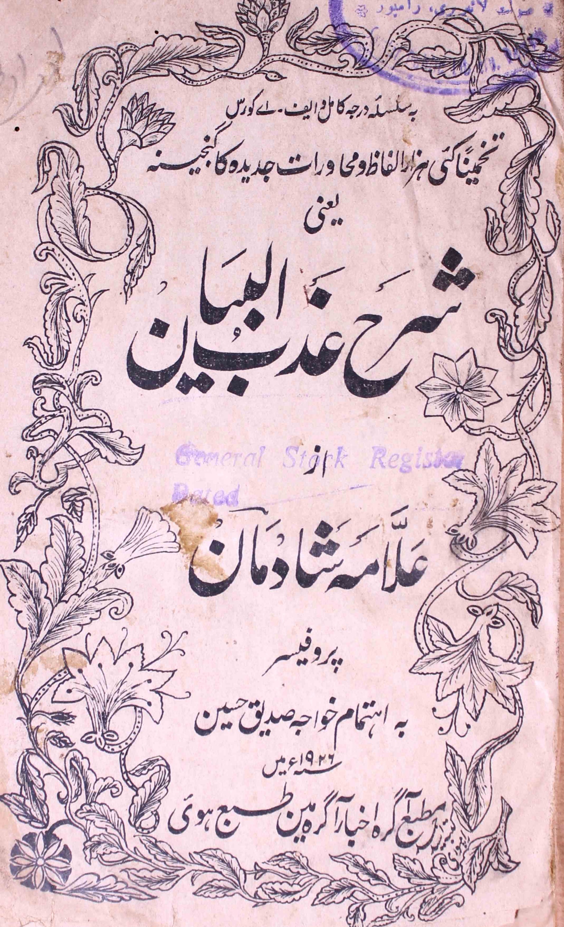Sharah Azb-ul-Bayan