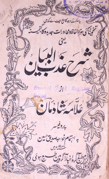 Sharah Azb-ul-Bayan
