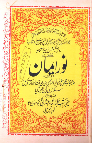 Noor-e-Iman