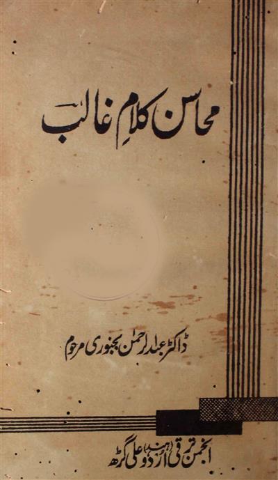 Mahasin Kalam-e-Ghalib