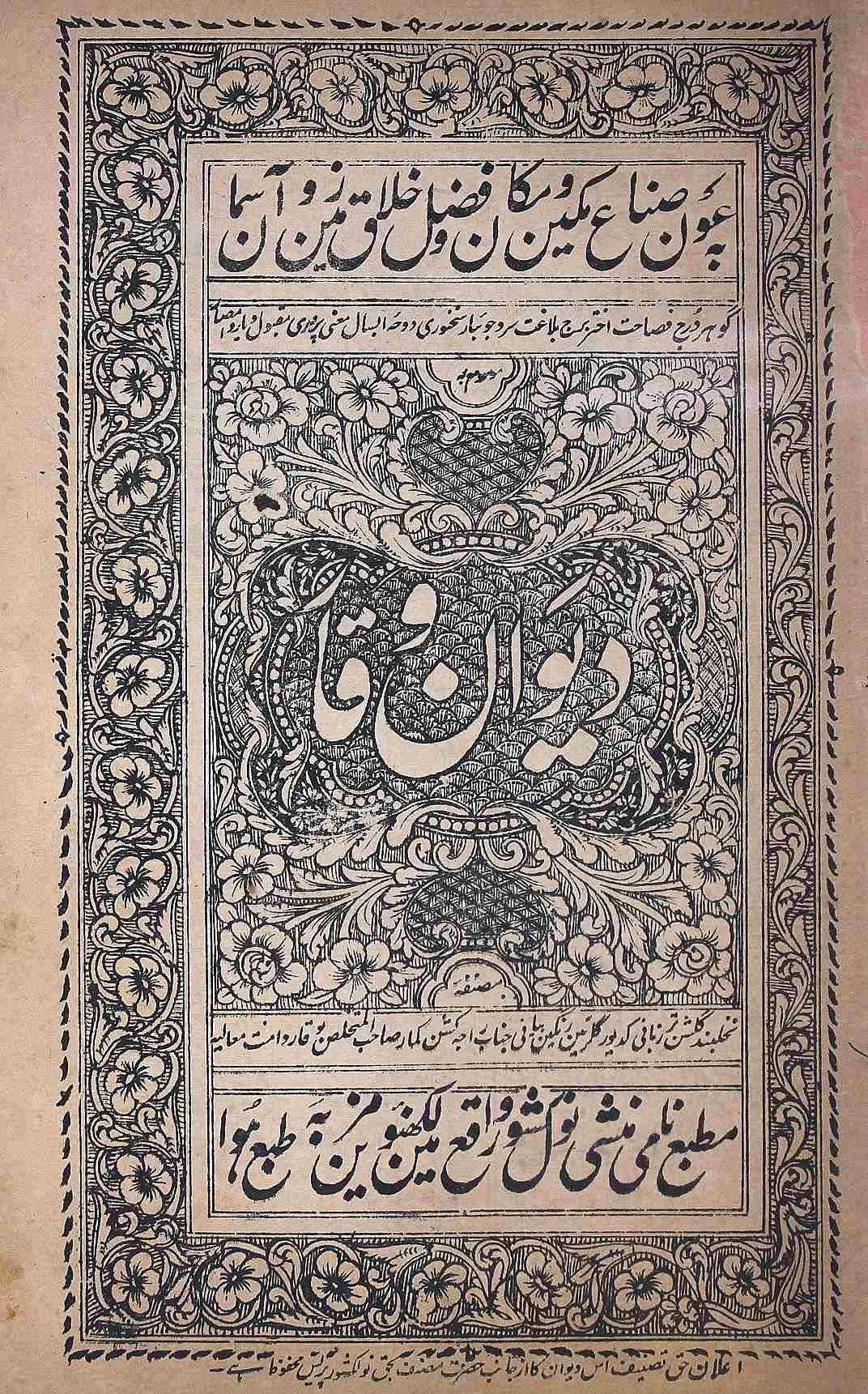 Deewan-e-Waqaar