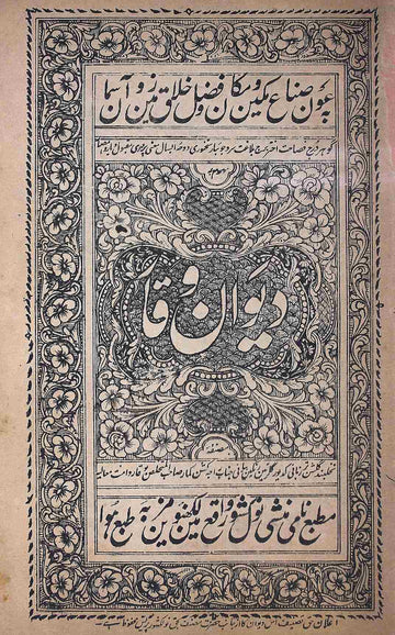 Deewan-e-Waqaar