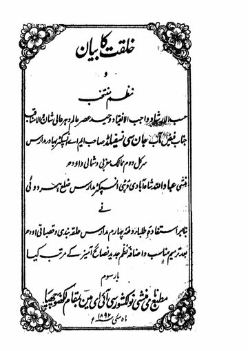 Khilqat ka Bayan