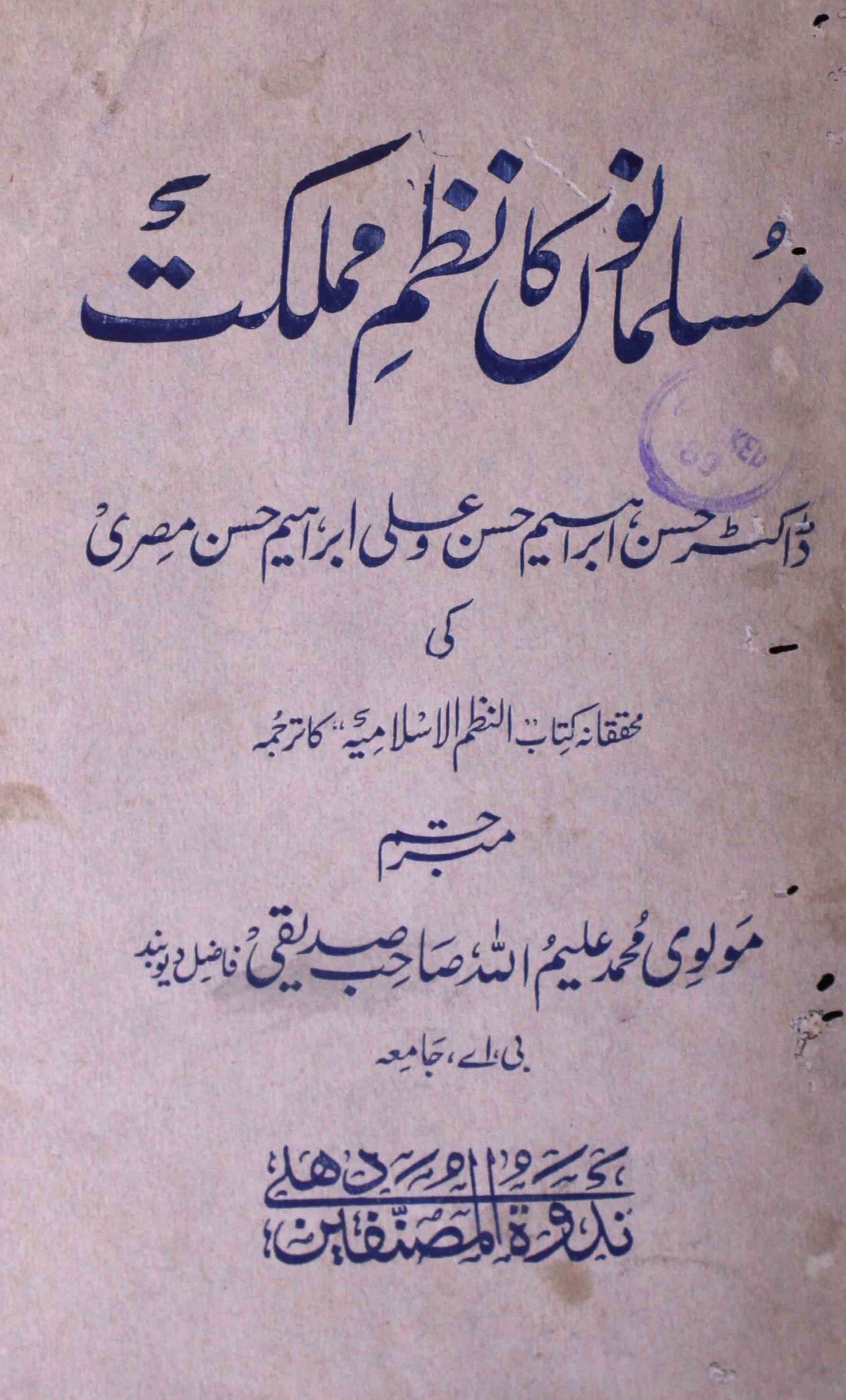 Musalmanon Ka Nazm-e-Mamlakat