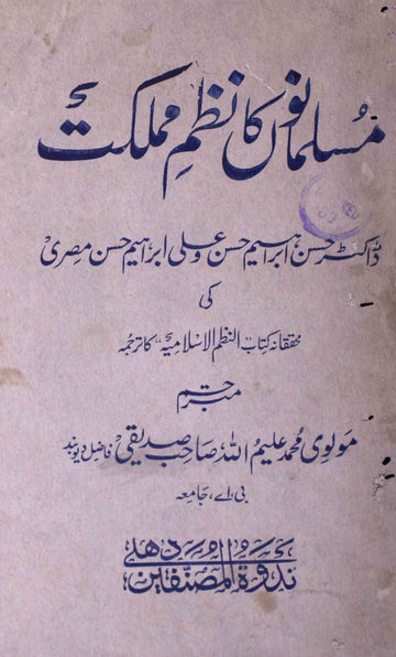 Musalmanon Ka Nazm-e-Mamlakat