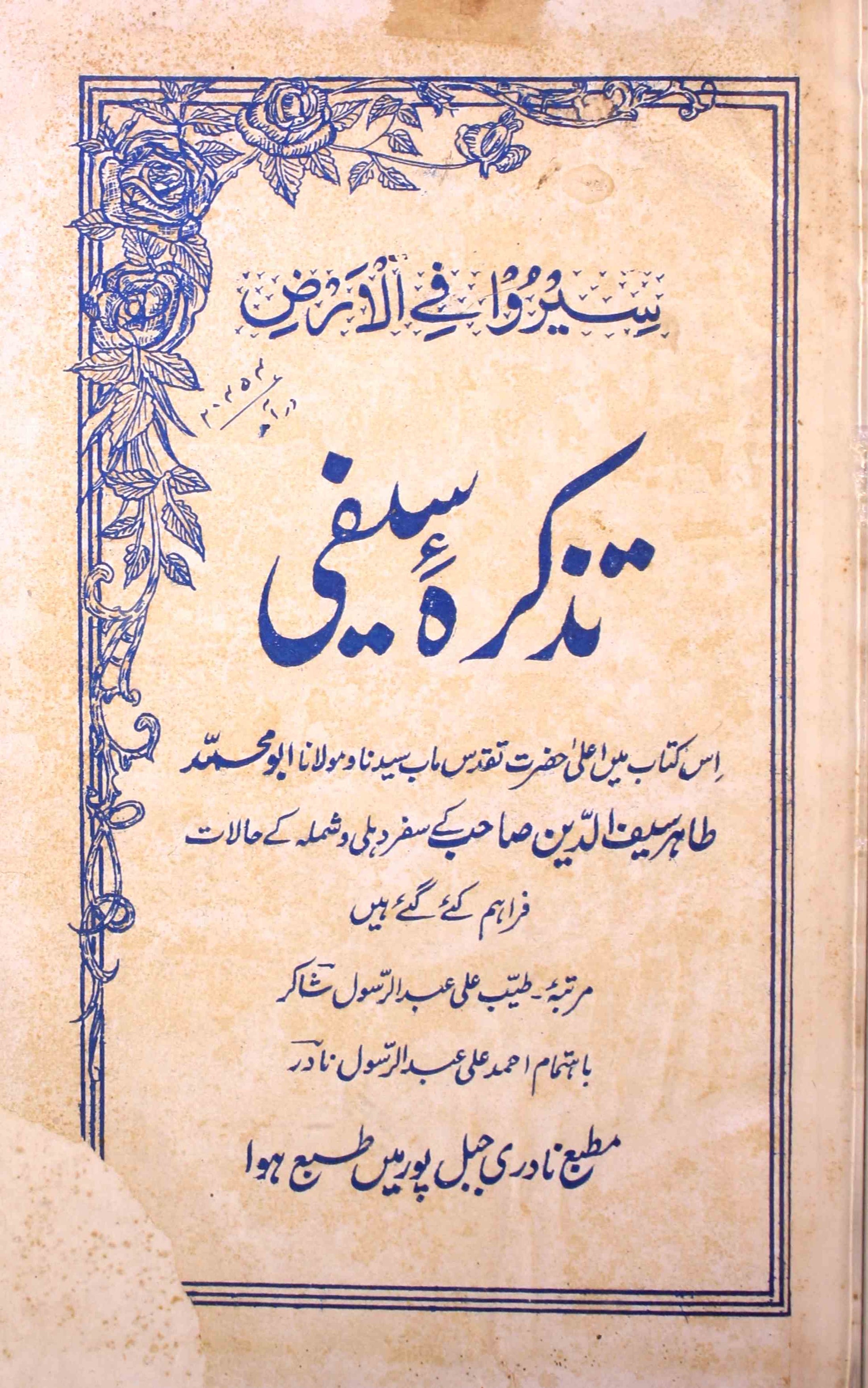 Tazkirah-e-Saifi