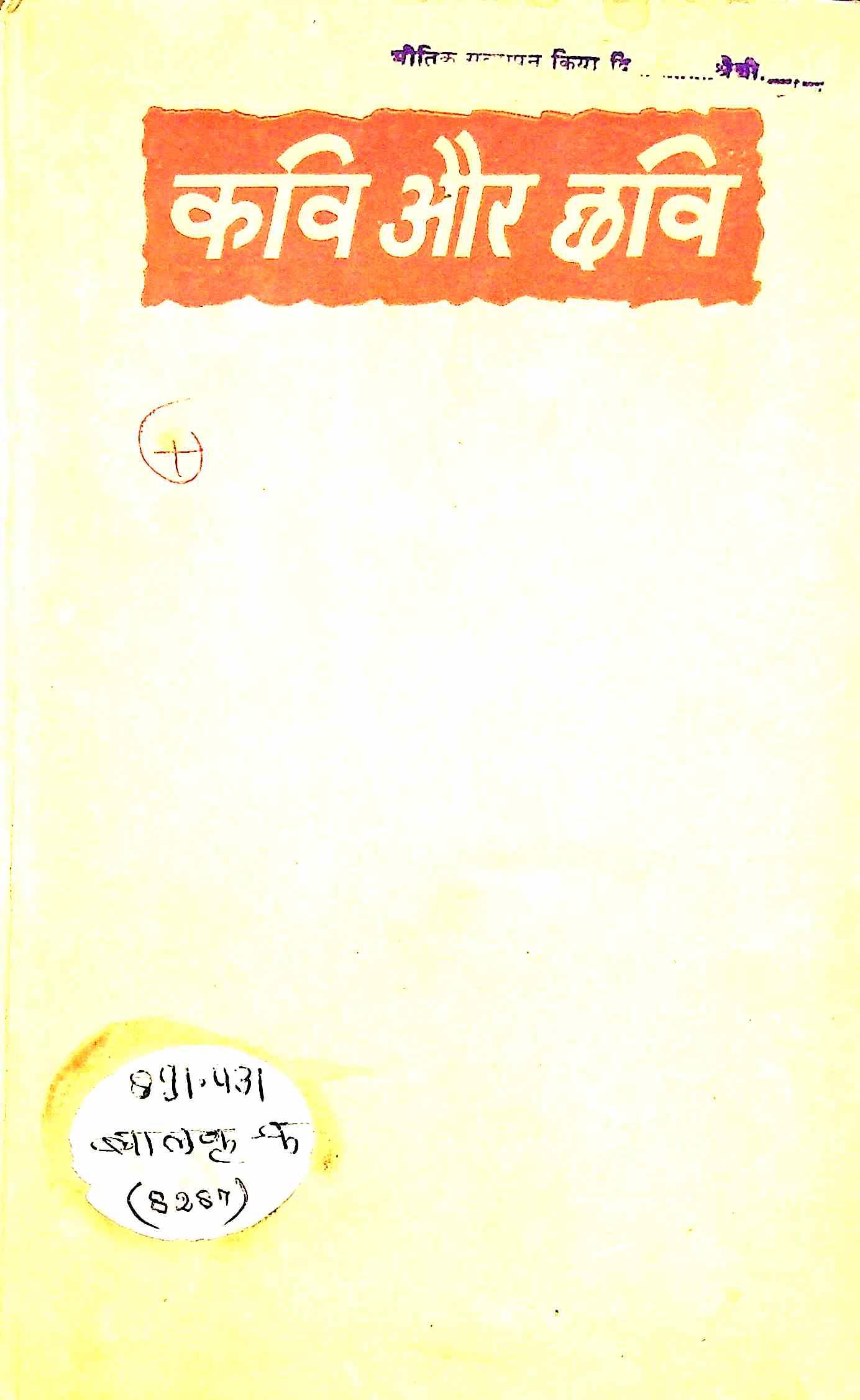 Kavi Aur Chhavi