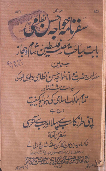 Safarnama Khwaja Hasan Nizami