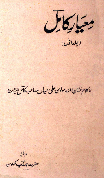 Meyar-e-Kamil