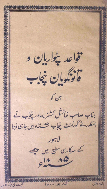 Qawaid Patwariyan Wa Qanoon Goyan-e-Punjab