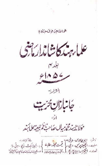 Ulma-e-Hind Ka Shandar Mazi