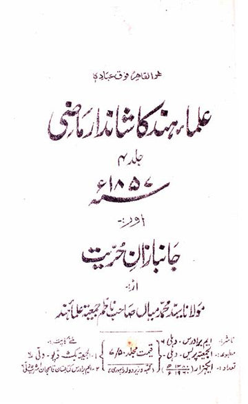 Ulma-e-Hind Ka Shandar Mazi