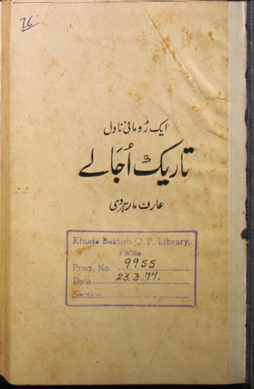 Tareek Ujale