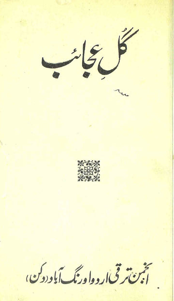 Gul-e-Ajaib