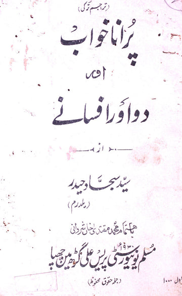 Purana Khwab Aur Do aur Afsane