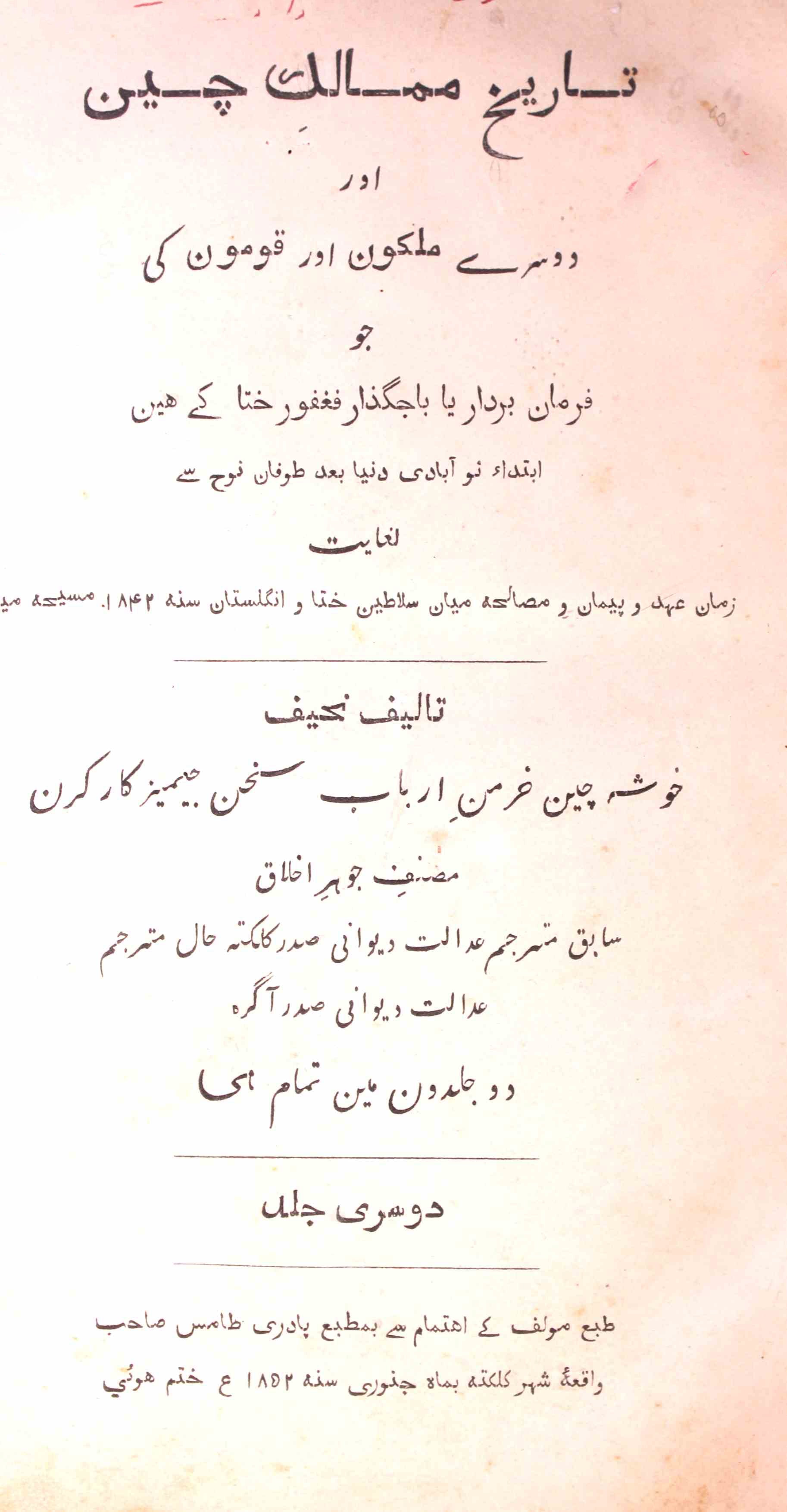 Tareekh-e-Mamalik-e-Cheen