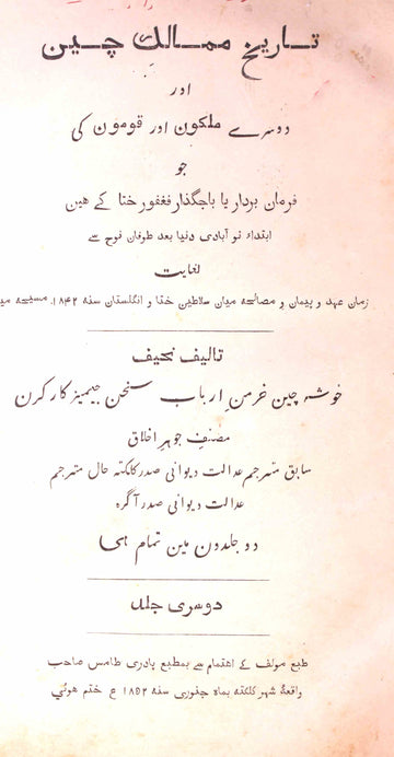 Tareekh-e-Mamalik-e-Cheen