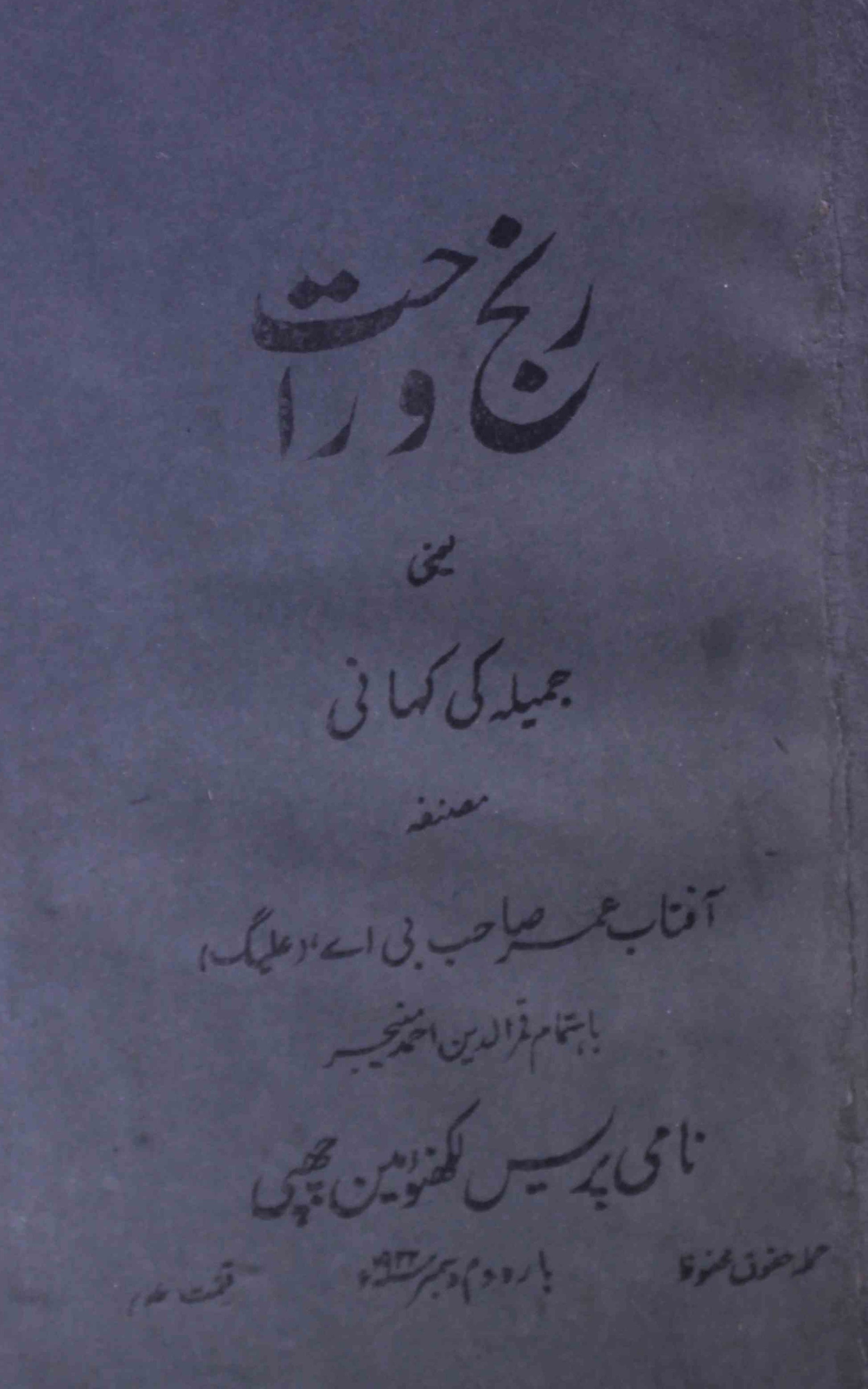 Ranj-o-Rahat