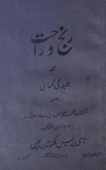 Ranj-o-Rahat