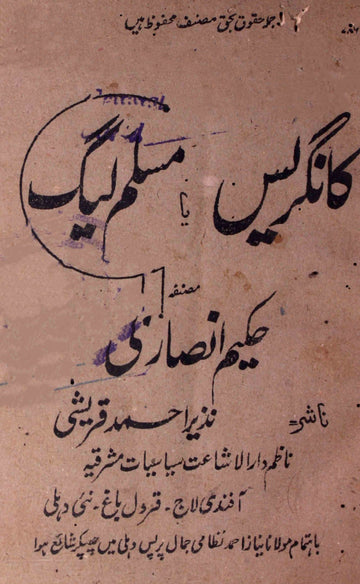 Congress Ya Muslim League