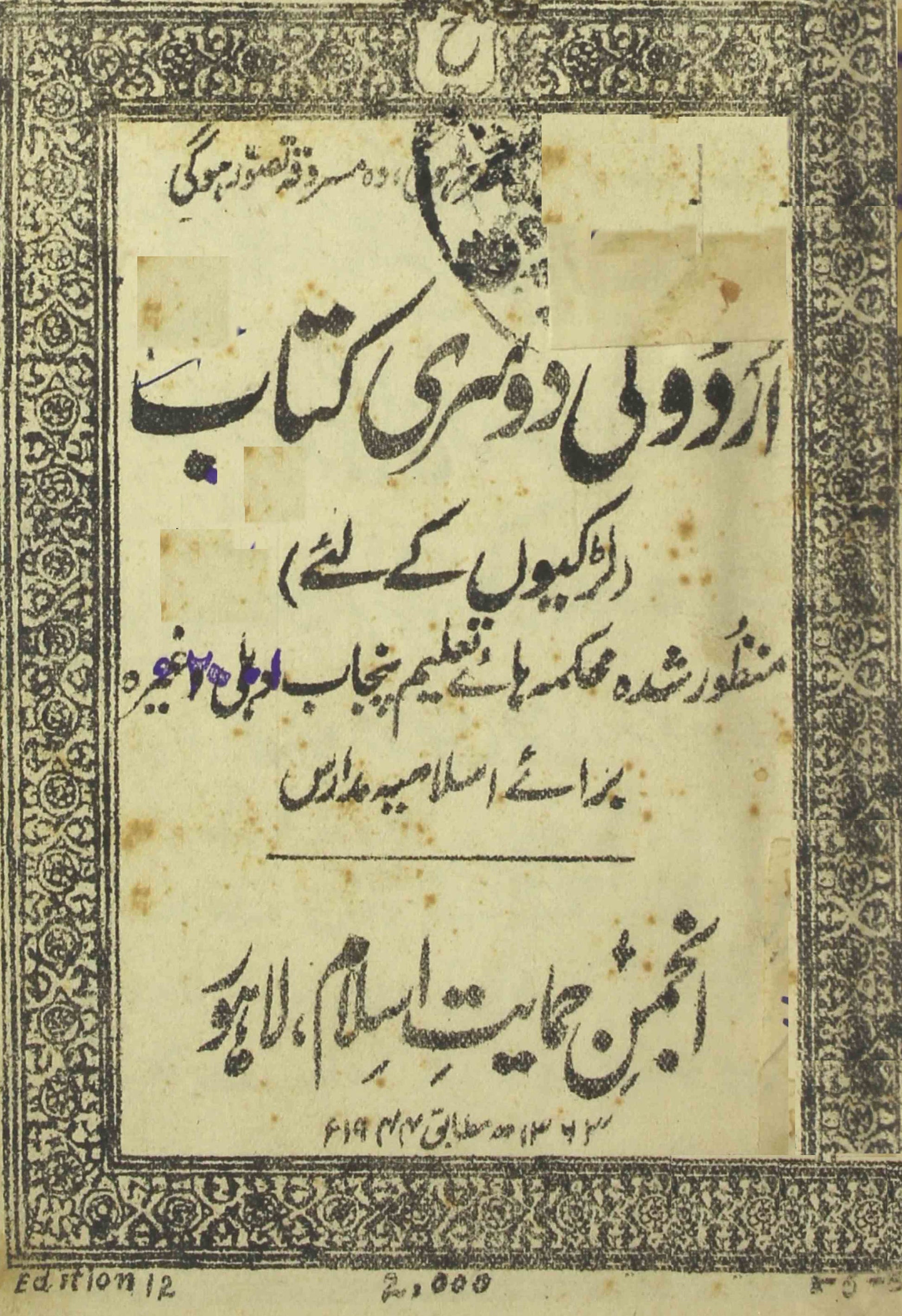Urdu Ki Dusri Kitab