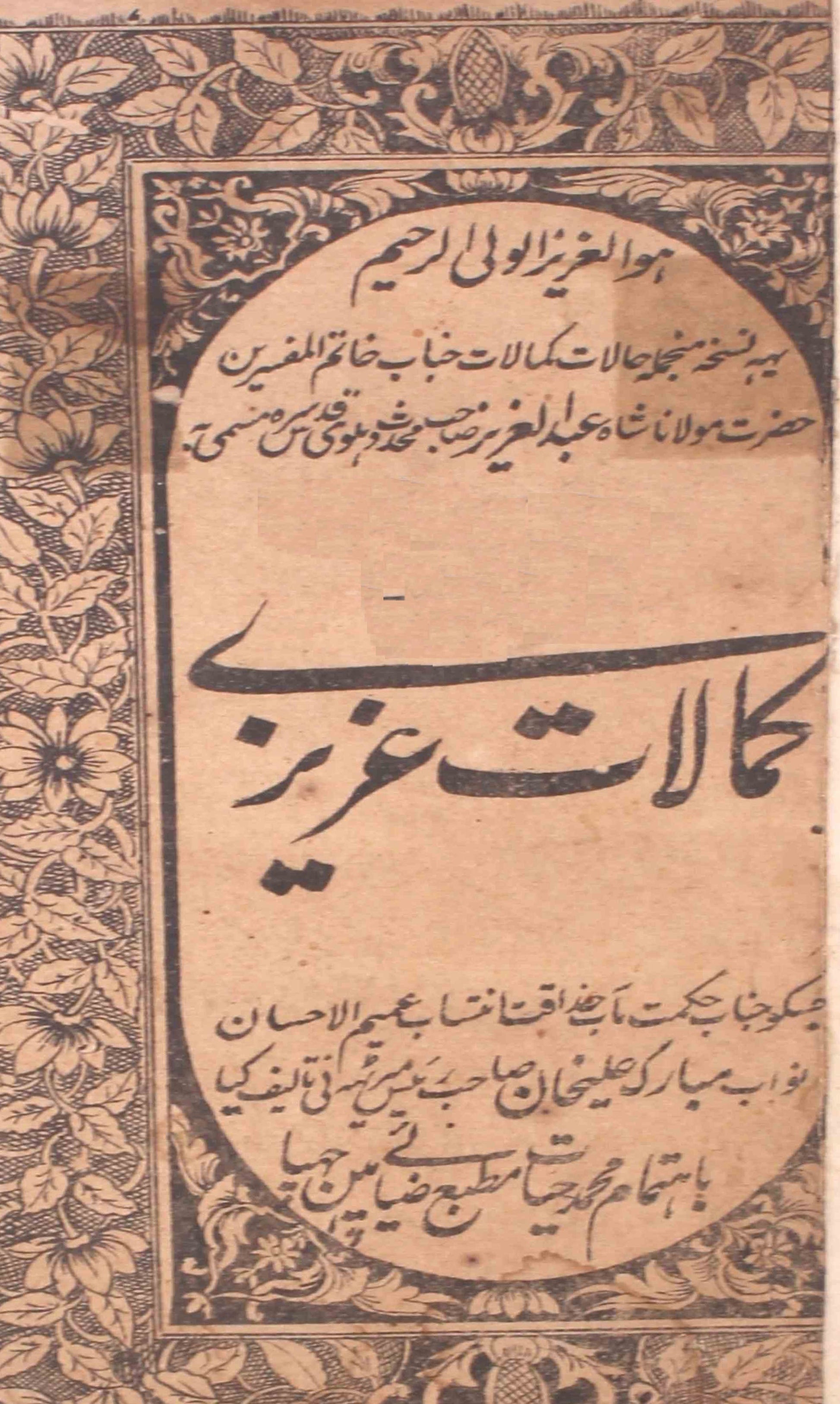 Kamalat-e-Azizi
