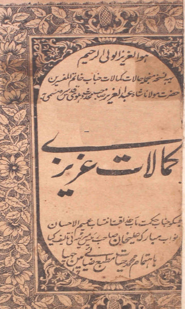 Kamalat-e-Azizi