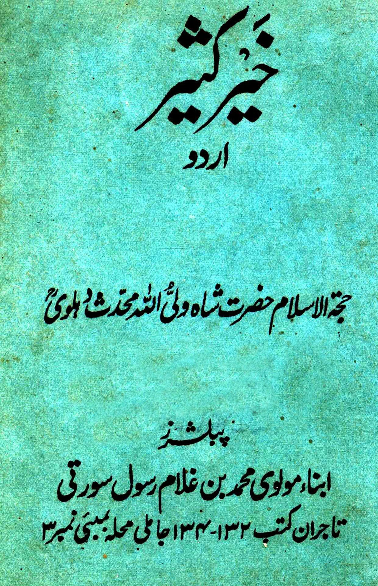 Khair-e-Kaseer