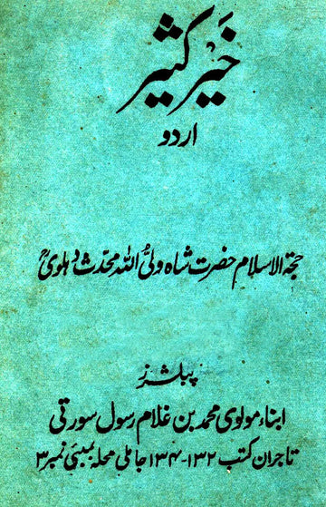 Khair-e-Kaseer