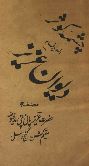 Chashma-e-Kausar