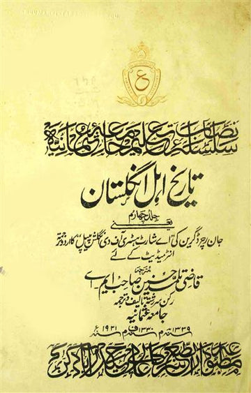 Tareekh-e-Ahl-e-Englistan