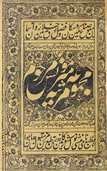 MAJMUA-E-MARSIYA MEER MONIS MARHOOM Volume-002
