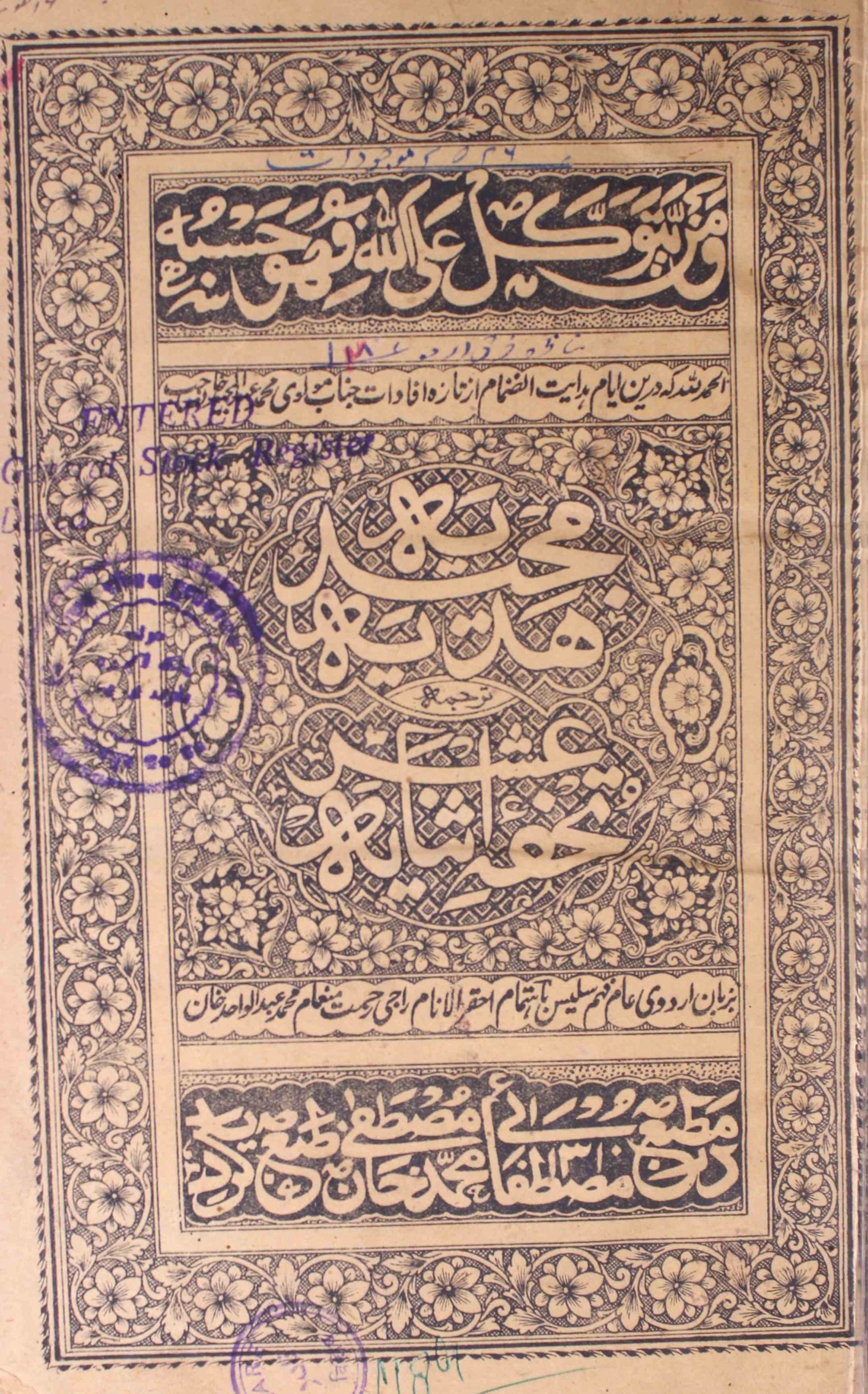 Hadiya-e-Majeediya