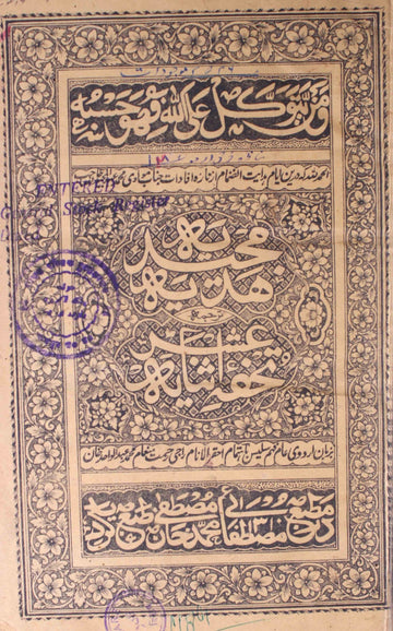 Hadiya-e-Majeediya