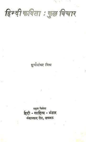 Hindi Kavita