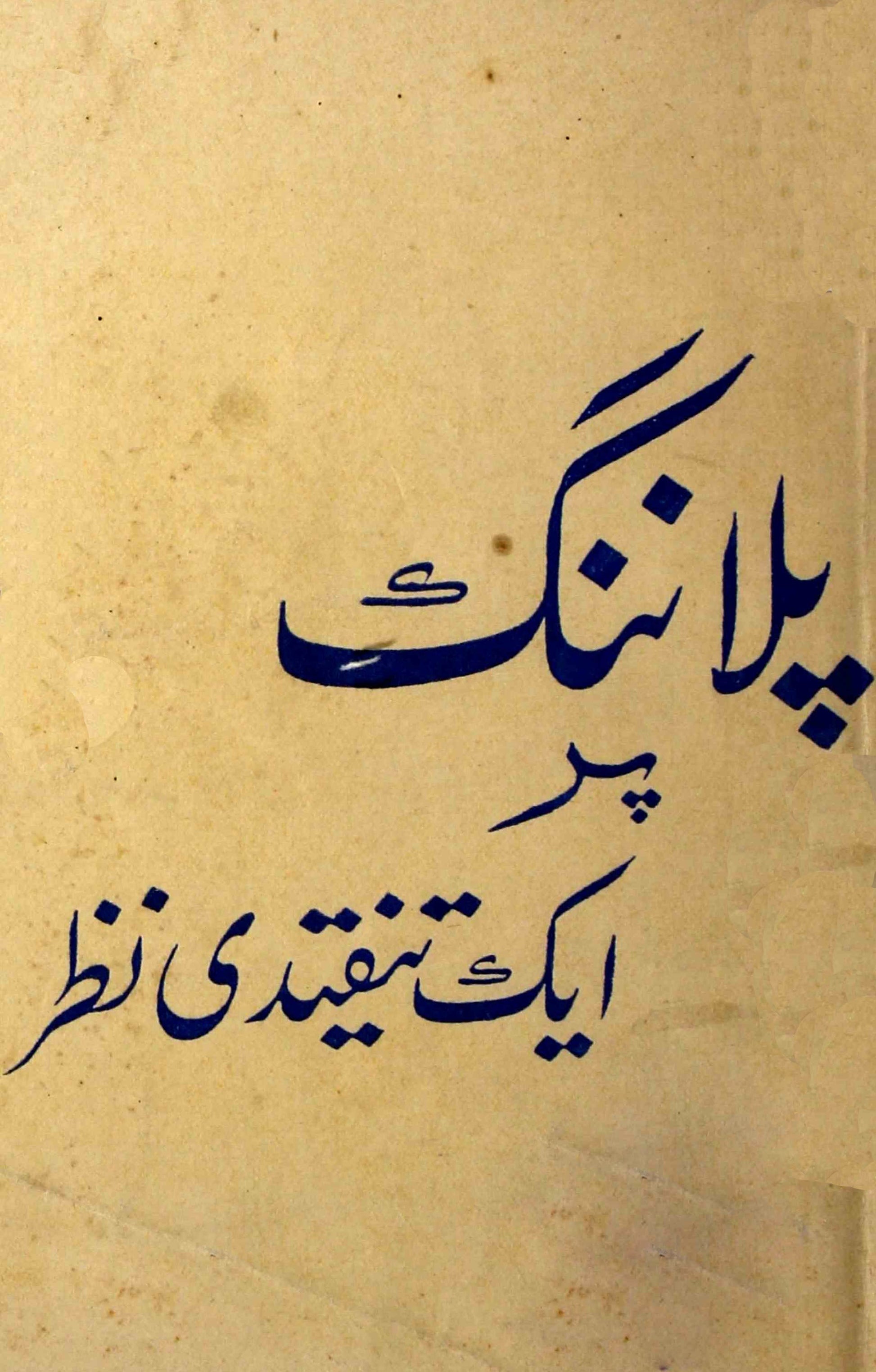 Planing Par Ek Tanqeedi Nazar