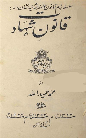 Qanoon-e-Shahadat