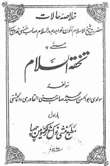 Tohfatus Salam