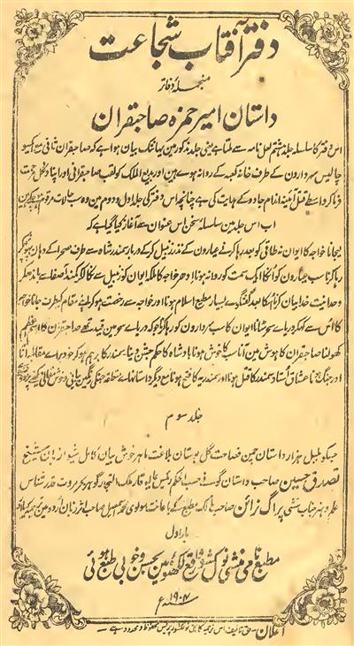 Aftab-e Shuja'at