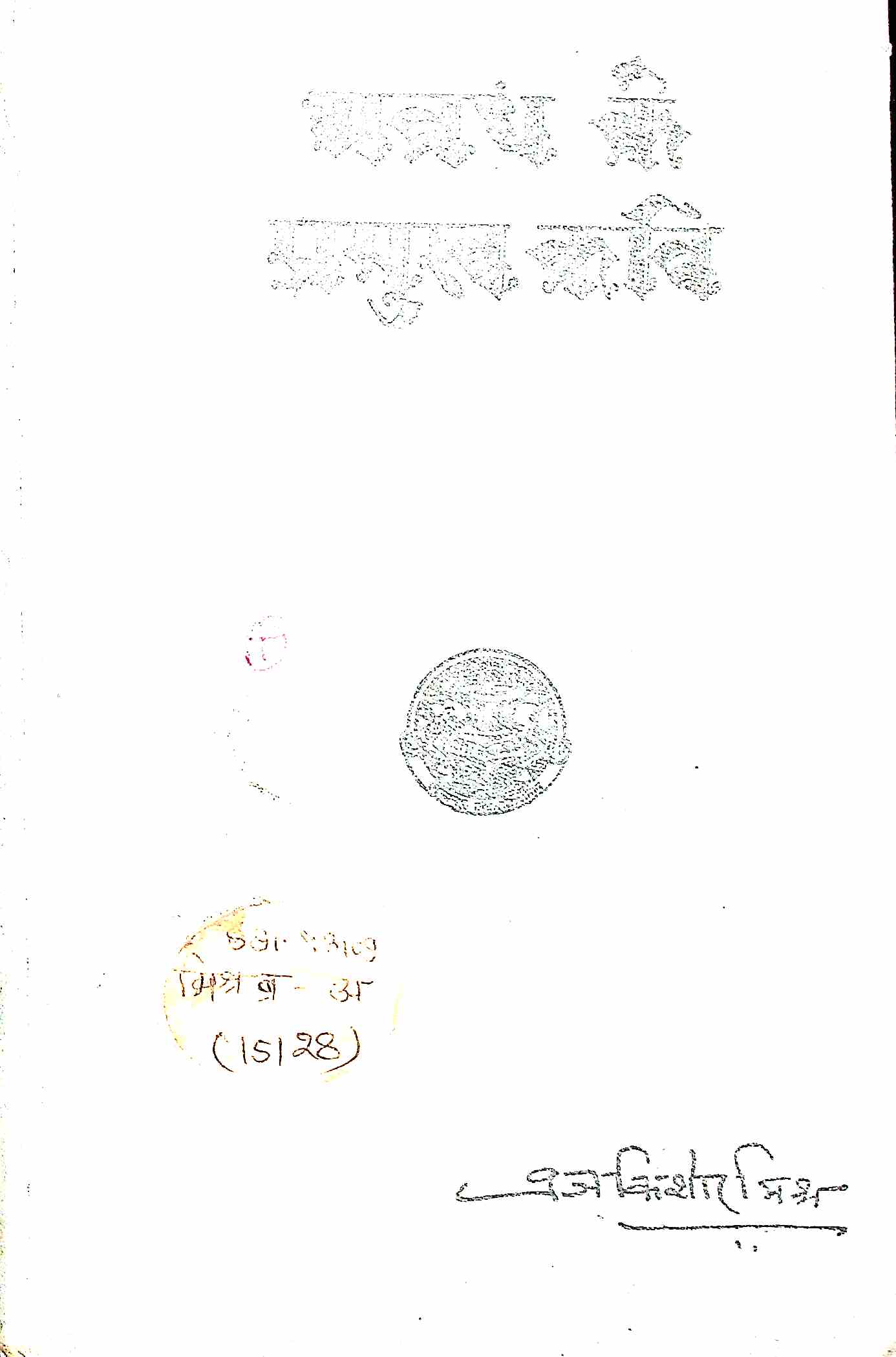 Awadh Ke Pramukh Kawi