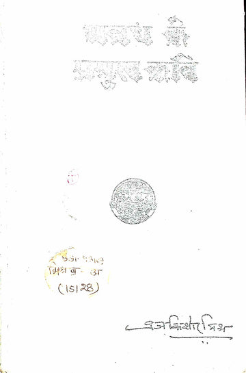 Awadh Ke Pramukh Kawi