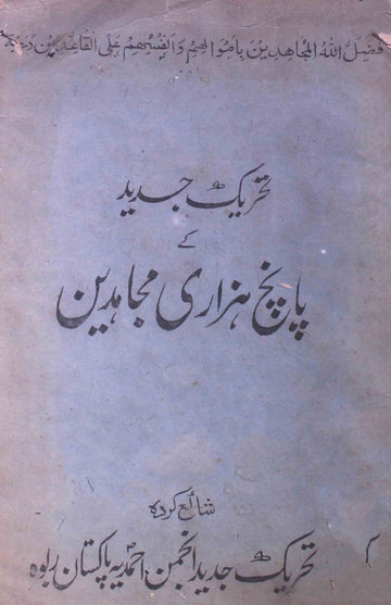 Tahreekh-e-Jadeed Ke Paanch Hazari Mujahideen