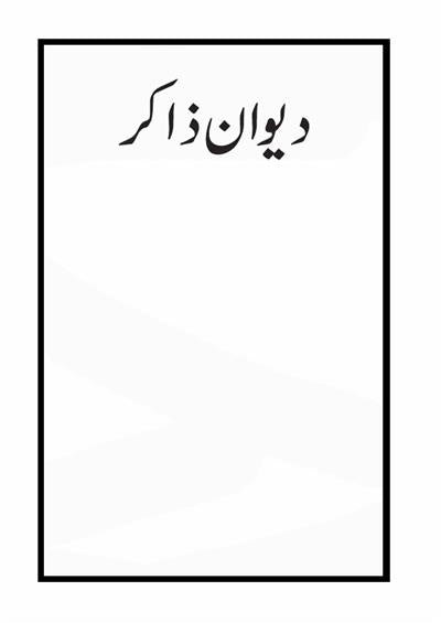 Deewan-e-Zakir