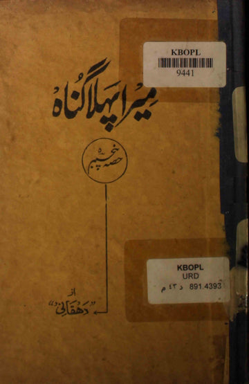 Mera Pahla Gunah